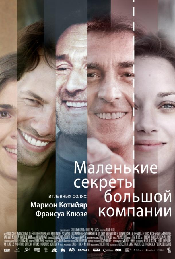 Маленькие секреты большой компании 2019 Смотреть Онлайн Бесплатно в Хорошем Качестве